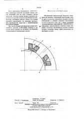 Неподвижный явнополюсный индуктор электрической машины (патент 547919)