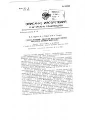 Способ монтажа сборных железобетонных оболочек двоякой кривизны (патент 149200)