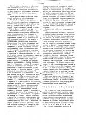 Устройство для обработки под давлением движущегося полотна (патент 1444423)