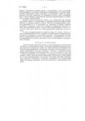 Патент ссср  155634 (патент 155634)