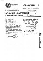 Производные карбаминовых кислот в качестве компонентов полиуретановых клеев (патент 1161509)