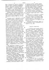 Устройство для аэрации воды в рыбоводных водоемах (патент 978801)