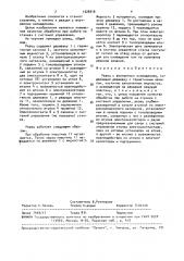 Резец с внутренним охлаждением (патент 1526916)