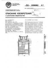 Контейнер для бутылок (патент 1406062)