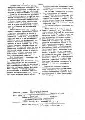 Устройство для регулирования межэлектродного зазора при размерной электрохимической обработке (патент 1134324)