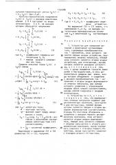 Устройство для измерения активной и реактивной составляющих тока (патент 1732286)