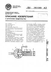 Пеногенератор (патент 1611348)