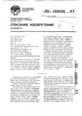 Катод для электрохимических процессов (патент 1530102)