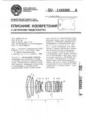 Светосильный объектив (патент 1163303)