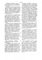 Устройство для фиксации печатных плат (патент 1140275)