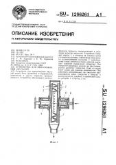 Устройство для приготовления эмульсий (патент 1286261)