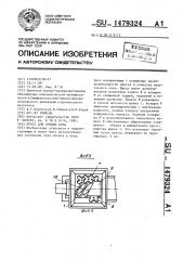 Пресс для отжима сока (патент 1479324)