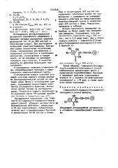 1-фенил-5-(2-гидрокси-5-хлорфенил)-пентадиен-1,3-он-5-, обладающий антимикробной активностью в отношении спорообразующей микрофлоры (патент 1515636)