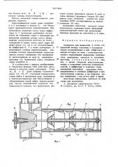 Смеситель для жидкостей и газов (патент 597402)