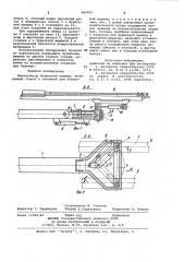 Манипулятор бурильной машины (патент 989063)