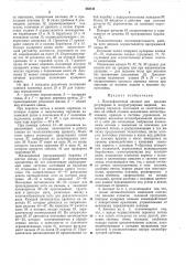 Плоскофанговый автомат (патент 203131)