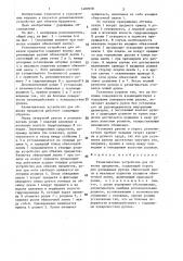 Разматыватель устройства для обвязки предметов (патент 1400958)