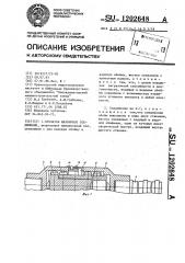 Зубчатое шарнирное соединение (патент 1202648)