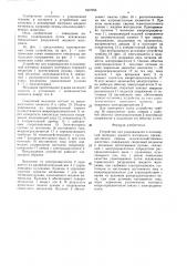 Устройство для упаковывания в полимерный материал жидкого материала (патент 1507656)