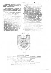 Зажимное устройство для бурового става (патент 1195000)