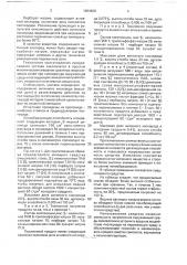 Моющее средство для очистки твердой поверхности от пестицидов (патент 1664828)