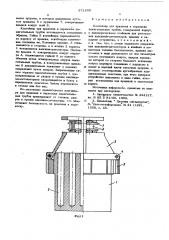 Контейнер для хранения и переноски зажигательных трубок (патент 571606)