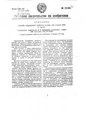Способ определения уработки основы или усадки утка в ткани (патент 25305)