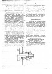 Устройство для обработки торцов пластмассовых труб (патент 704807)