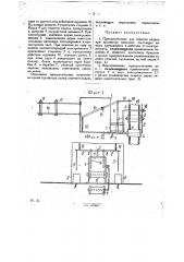 Приспособление для отметки кадров при просмотре кинолент (патент 29366)