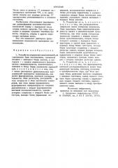 Устройство управления иллюминацией (патент 1001949)