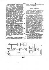 Умножитель частоты следования импульсов (патент 957412)