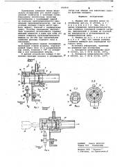 Машина для запайки ампул (патент 662510)
