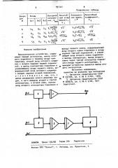 Вычислительное устройство (патент 991441)