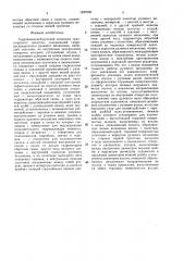 Гидравлический рулевой механизм транспортного средства (патент 1497090)