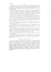 Щит для проходки вертикальных стволов шахт (патент 87825)