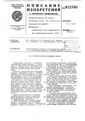 Пневматический высевающий аппарат (патент 912103)