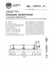 Групповой захват (патент 1454714)