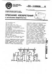 Планетарная коробка передач (патент 1128026)