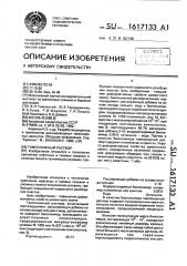 Тампонажный раствор (патент 1617133)