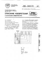 Устройство для проверки правильности включения трехфазных электросчетчиков (патент 1688170)