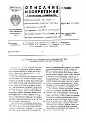 Топливо-восстановитель-сульфидизатор для пирометаллургических процессов (патент 488872)