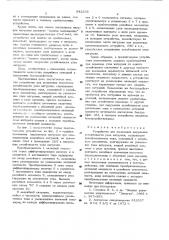 Устройство для выявления нарушения устойчивости узла нагрузки (патент 542292)