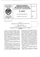 Устройство для наклейки бумаги на плоскиеизделия (патент 159717)
