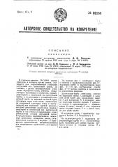 Нивелир (патент 32166)