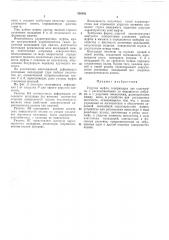 Упругая муфта (патент 326382)