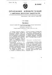 План-фильтр (патент 68861)