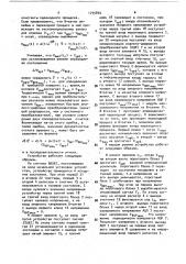 Устройство для решения дифференциальных уравнений в частных производных (патент 1735840)