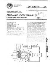 Устройство для измерения механического кпд винтового компрессора (патент 1392401)