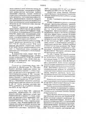 Способ приготовления реагента для обработки бурового раствора (патент 1802812)