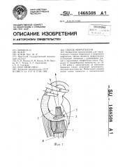 Способ нефропексии (патент 1468508)